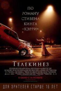 Телекинез