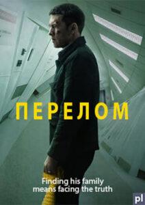 Перелом