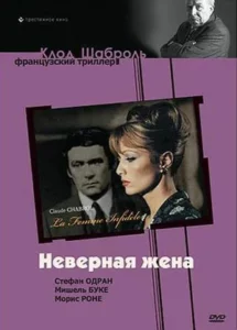 Порно фильм Неверная 4 / Infidelity Vol. 4 () Русский перевод - смотреть онлайн